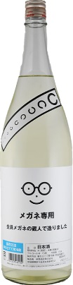 萩野酒造のかっこいい日本酒銘柄「萩の鶴 メガネ専用 特別純米」