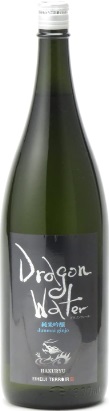 吉田酒造のかっこいい日本酒銘柄「白龍 DRAGON WATER 純米吟醸」