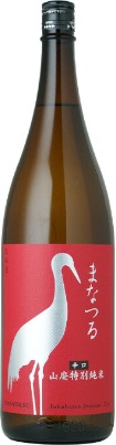 田中酒造店のかっこいい日本酒銘柄「真鶴（まなつる）辛口山廃特別純米」
