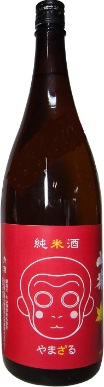 永山（ながやま）酒造のかっこいい日本酒銘柄「山猿 純米酒」
