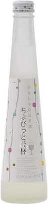 花の舞酒造のかっこいい日本酒銘柄「花の舞 ちょびっと乾杯 微発泡酒」