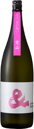 大田酒造のかっこいい日本酒銘柄「半蔵 ＆ 愛山（アンド あいやま）純米大吟醸」
