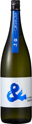 大田酒造のかっこいい日本酒銘柄「半蔵 ＆ 雄町 純米大吟醸」