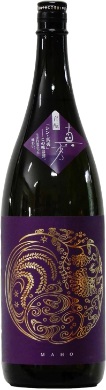 若戎（わかえびす）酒造のかっこいい日本酒銘柄「造 真秀（まほ） 純米吟醸」