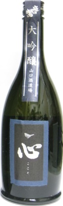 山口酒造場のかっこいい日本酒銘柄「庭のうぐいす 心 大吟醸」