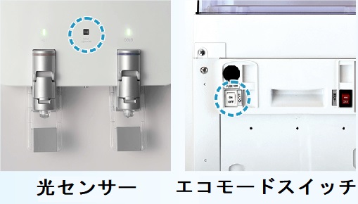 光センサーとエコモードスイッチ