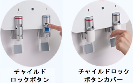 卓上型ウォーターサーバー「スリムサーバーⅢ」のチャイルドロック