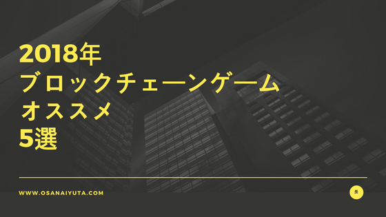 f:id:osanaiyuta0321:20180408090913p:plain