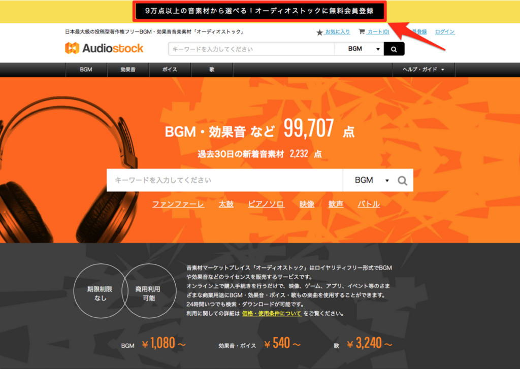 オーディオストック Audio Stock の登録手順 招待コードあり Music Investor