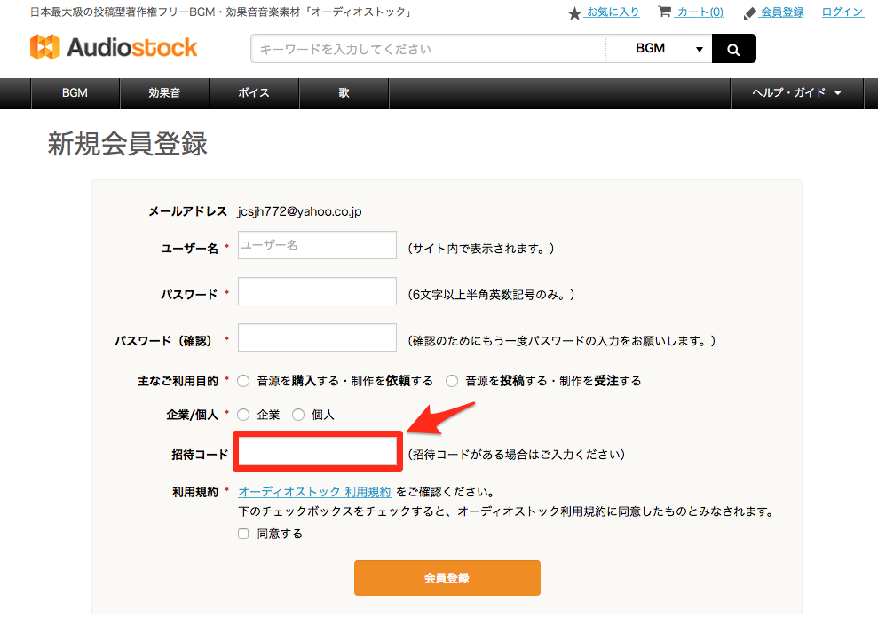 オーディオストック Audio Stock の登録手順 招待コードあり Music Investor