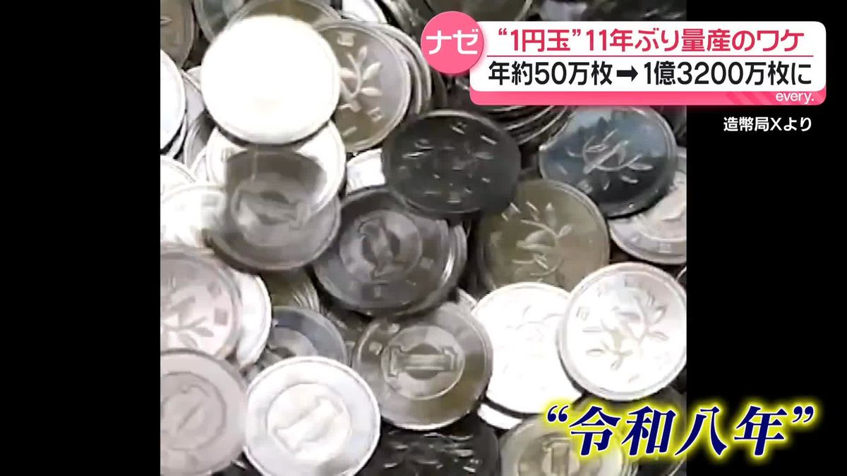 一円硬貨 1円玉を1億3200万枚生産へ｜キャッシュレス時代に考えたい現金のコスト