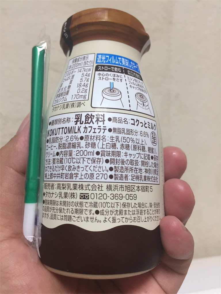コクっとミルク カフェラテ 裏面