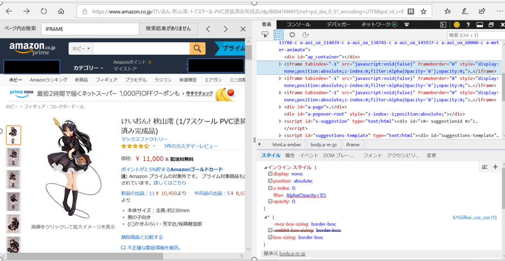 備忘】IFrameの中にある要素を取得するVBAコード - 東京の投資顧問会社