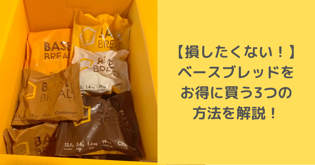 ベースブレッド60袋セット（3種類×20袋）