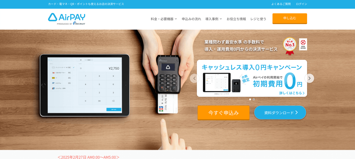 あなたにおすすめのキャッシュレス決済端末は「Airペイ カードリーダー