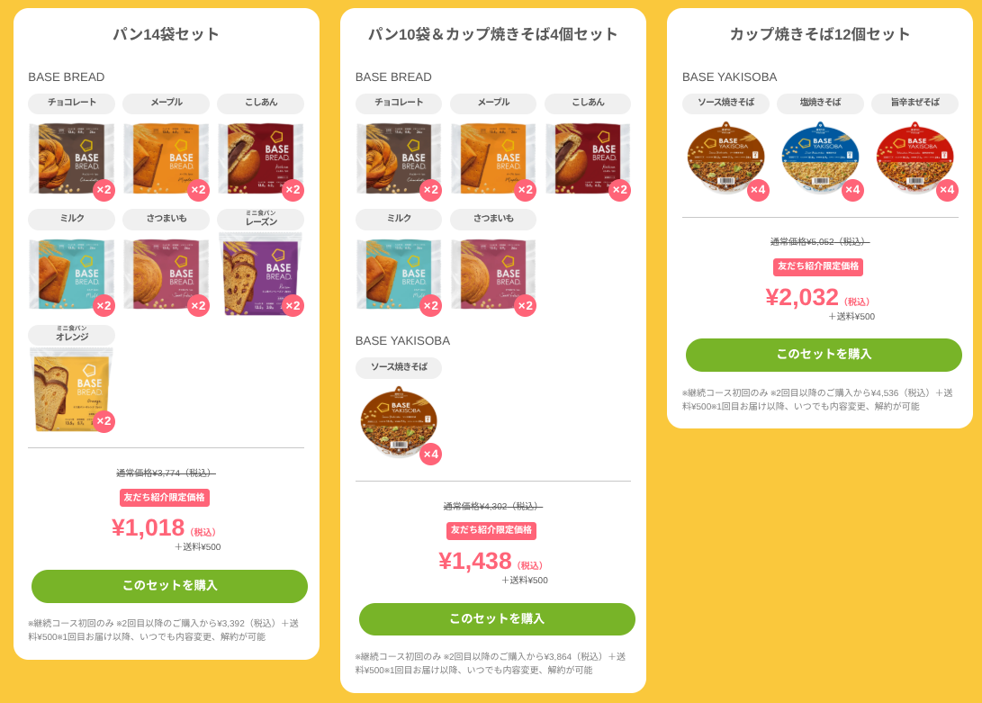 ベースブレッド(12月23日までのお買い得） クーポンあり】ベースブレッドを30%割引で1番安くお得に買う方法