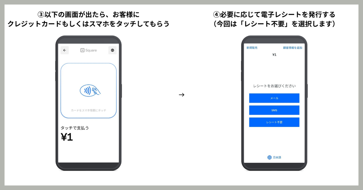 スマホタッチ決済の手順2