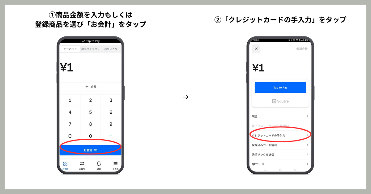 カード情報手入力の手順1