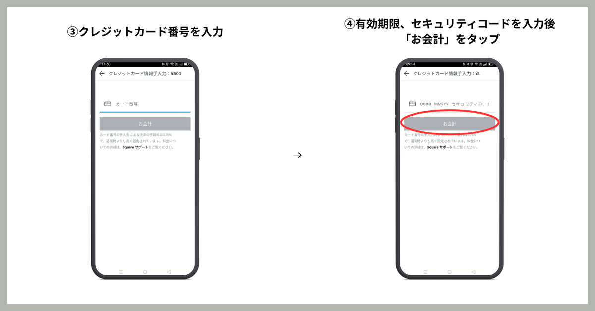 カード情報手入力の手順2