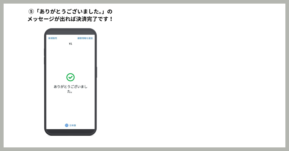 QRコード決済の手順3