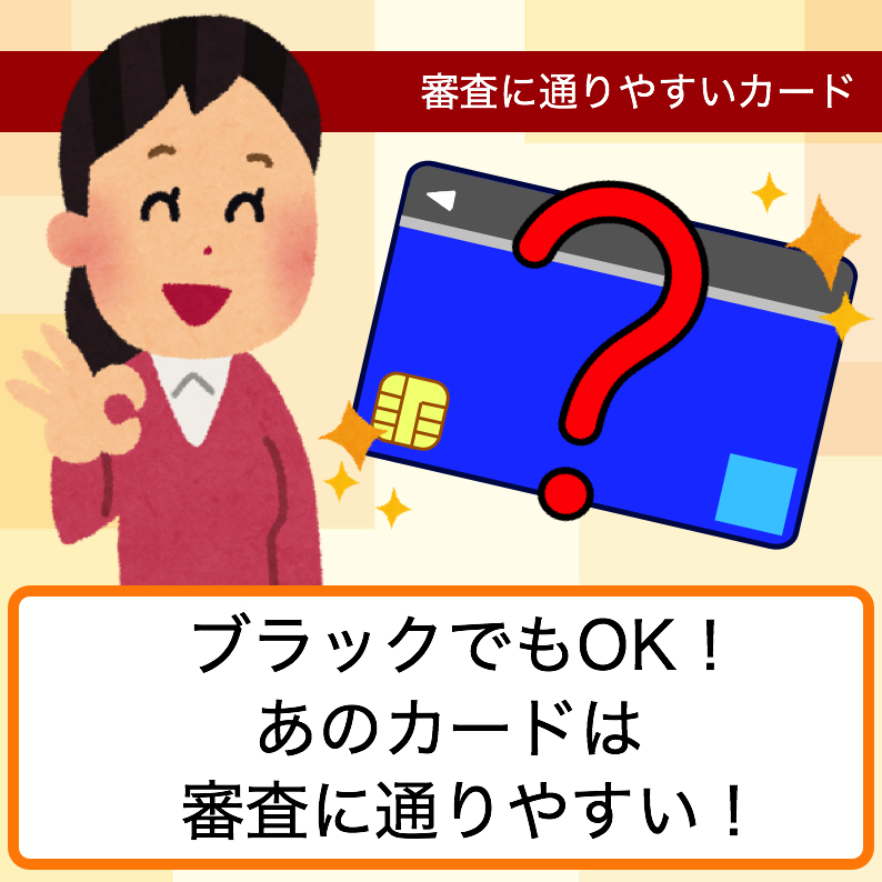 超ブラックでも作れるクレジットカードは?あのカード審査甘すぎる! ブラックリストのキリンです 超ブラックでも作れるクレジットカードは?あのカード審査甘すぎる! ブラックリストのキリンです