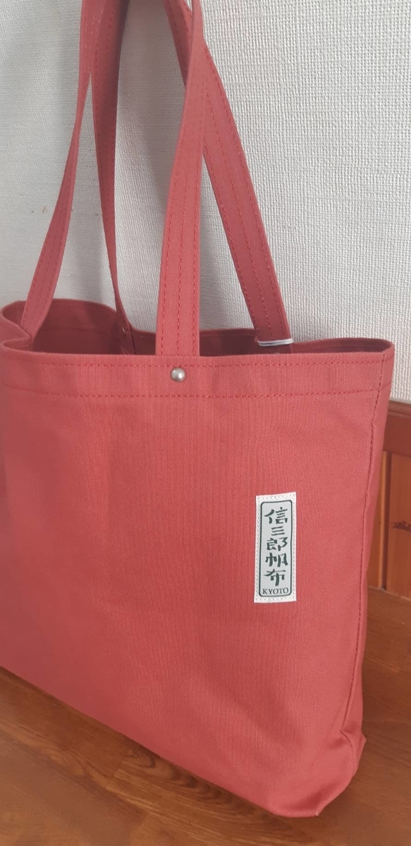 私の一澤帆布トートバッグをうらやんだ妻が信三郎帆布を買った しゃべりーなサイ