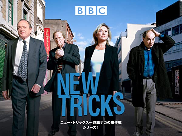 ニュー・トリックス 退職デカの事件簿 New Tricks ニュー・トリックス ～退職デカの事件簿～ | Hulu(フールー)
