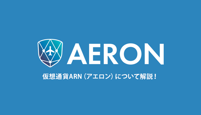 aeron-eyecatch