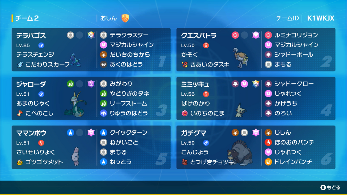 ポケモンSV S18 最終30位】展開偽装スカーフテラパゴス