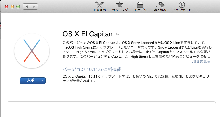 Mac OS X 10.7.5からのアップグレードができないのを解決した話