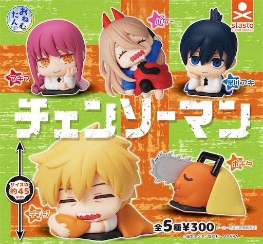 2022年10月 チェンソーマン ガチャガチャ登場日まとめ - 推しホビ！