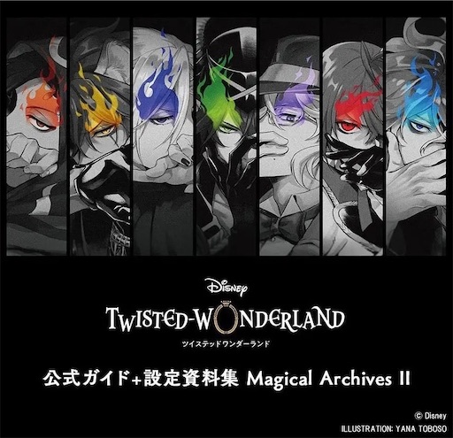 公式ガイド＋設定資料集 Magical Archives II - 推しホビ！