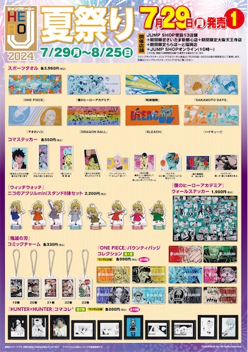 Jヒーロー夏祭り2024 - 推しホビ！
