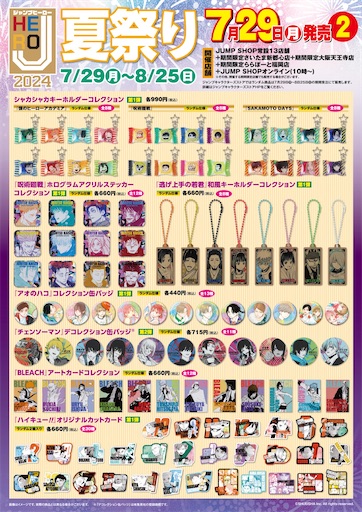 リボーン Jヒーロー夏祭り 缶バッジ ツナ ディーノ ジャンプショップ Jヒーロー夏祭り2020 in JUMP SHOP全店 7.13-8.30 選べる缶