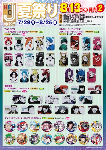 Jヒーロー夏祭り2024 - 推しホビ！