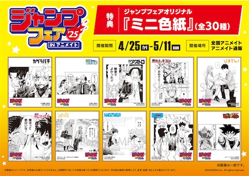 まとめ売りセット】アニメグッズ ジャンプフェア20 アニメイト