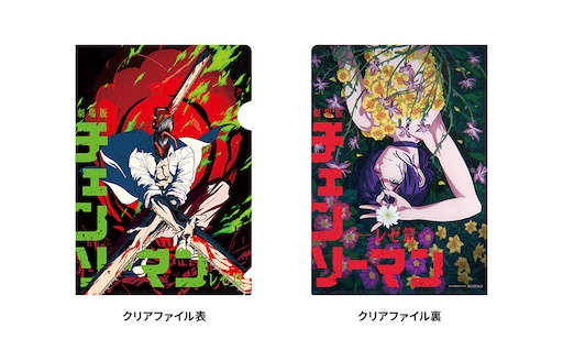 劇場版　チェンソーマン　レゼ篇　ムビチケ　前売特典　購入特典　クリアファイル 劇場版『チェンソーマン レゼ篇』ムビチケカード - 推しホビ！