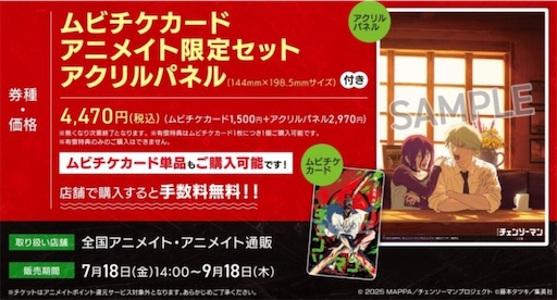 劇場版『チェンソーマン レゼ篇』ムビチケカード - 推しホビ！