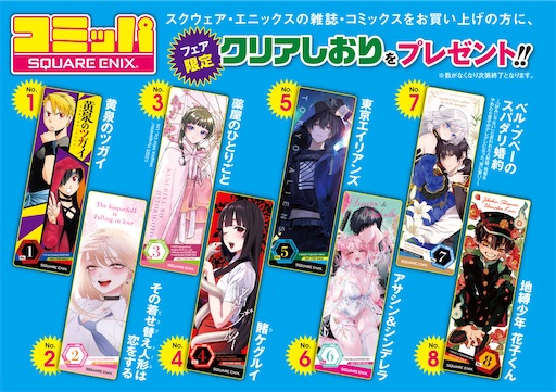 コミッパ2023 クリアファイル コミッパ2023 クリアファイル スクウェア エニックス コミッパ2023