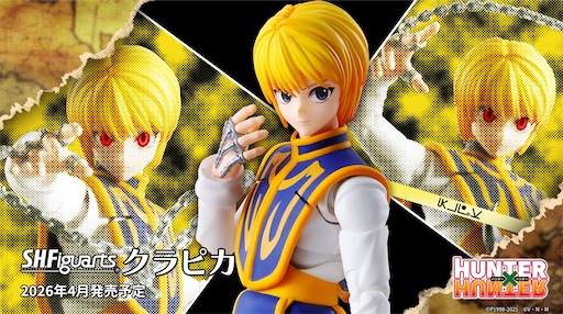 S.H.Figuarts レオリオ / クラピカ - 推しホビ！
