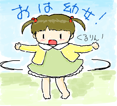 個別 おはよう の写真 画像 おは幼女 Osito S Fotolife