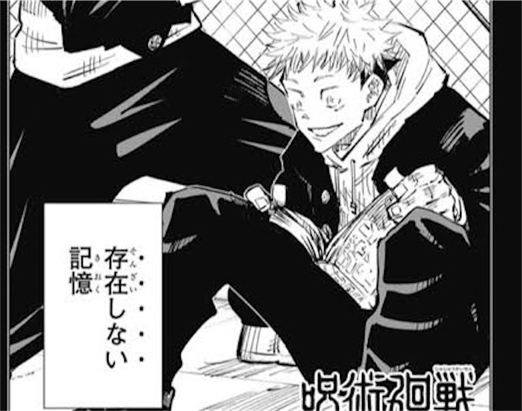 呪術廻戦単行本第一巻 百葉箱に入れられていたのは指だけではない 不死身 藤 考察してみた