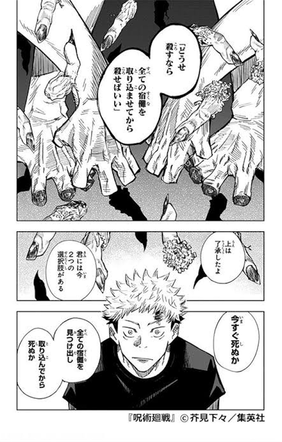 不死身 藤 考察してみた