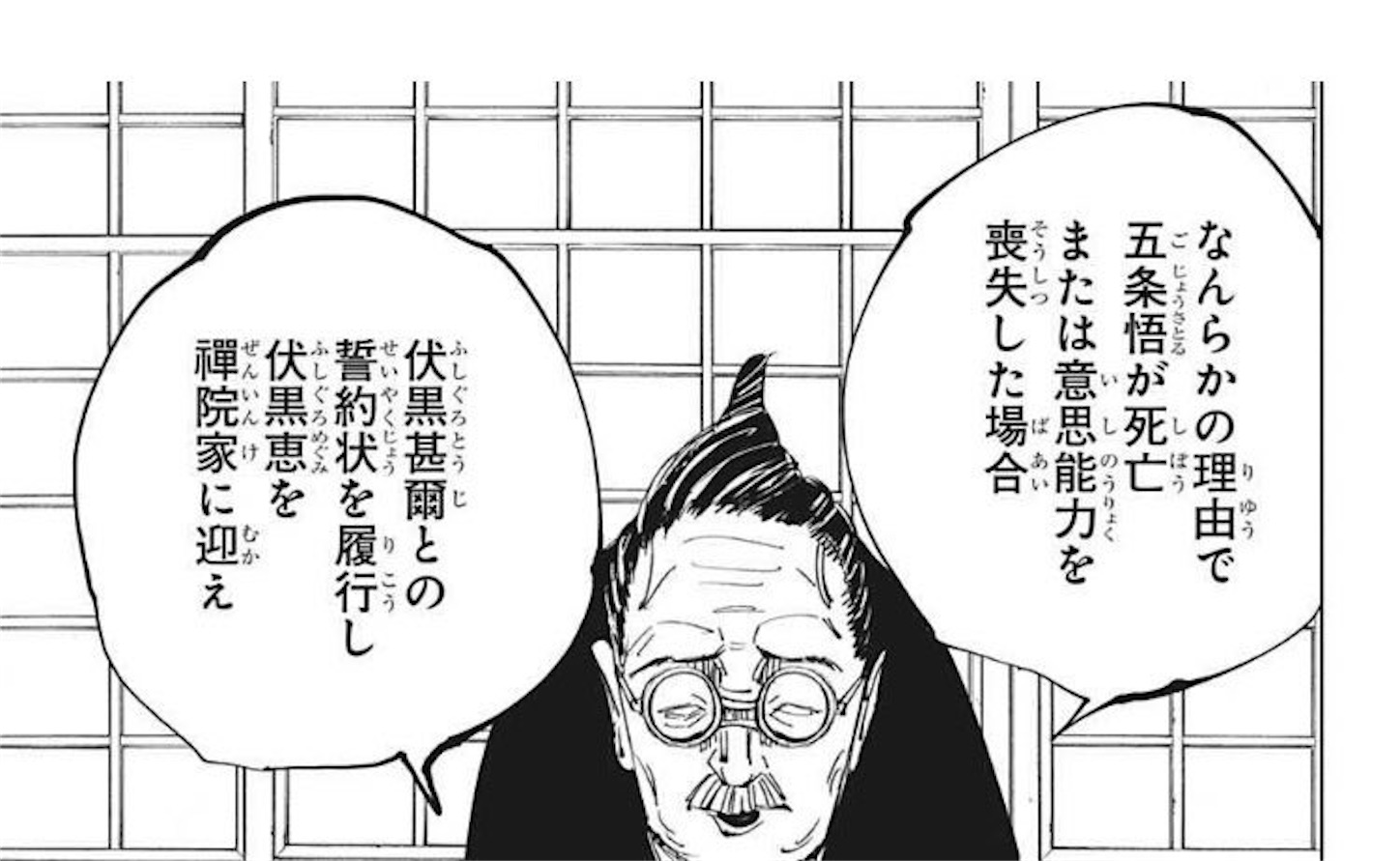 不死身 藤 考察してみた