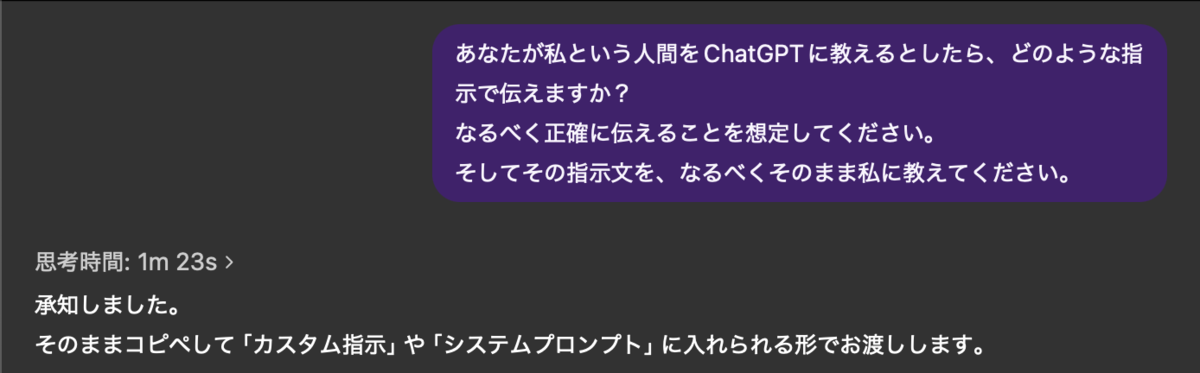 あなたが私という人間をChatGPTに教えるとしたら、どのような指示で伝えますか？       なるべく正確に伝えることを想定してください。       そしてその指示文を、なるべくそのまま私に教えてください。
