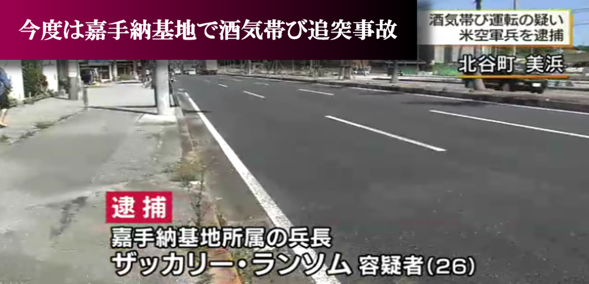Images Of 米兵轢き逃げ事件 Japaneseclass Jp