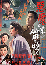 ★DVD＆本　悪魔が来りて笛を吹く　片岡千恵蔵/松田定次/比佐芳武/横溝正史先生 Amazon.co.jp: 悪魔が来りて笛を吹く デジタル修復版 [DVD