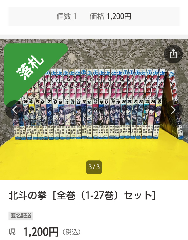 北斗の拳 全巻セット(1〜27) 楽天市場】【漫画全巻セット】【中古】北斗の拳 ＜1〜27巻完結