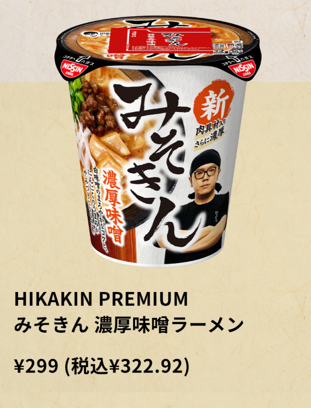 即日発送！！】NISSIN 日清 新みそきん 濃厚味噌ラーメン 1ケース12個 みそ
