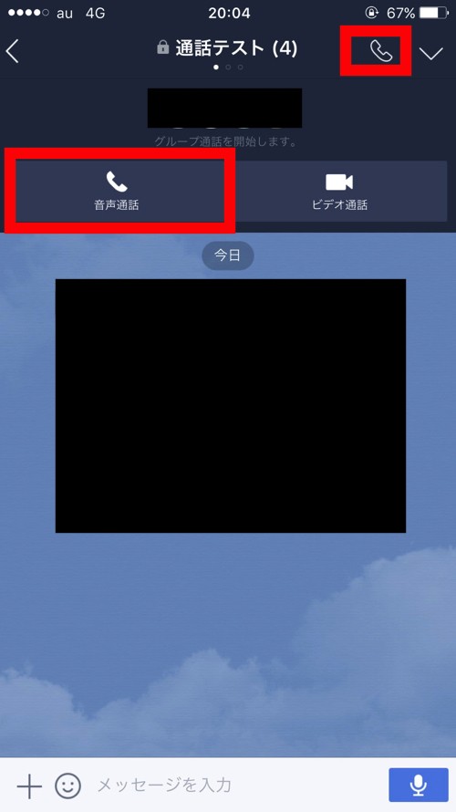 Lineのグループで複数人同時に通話 ビデオ電話する方法 ひとりだけの情シス部